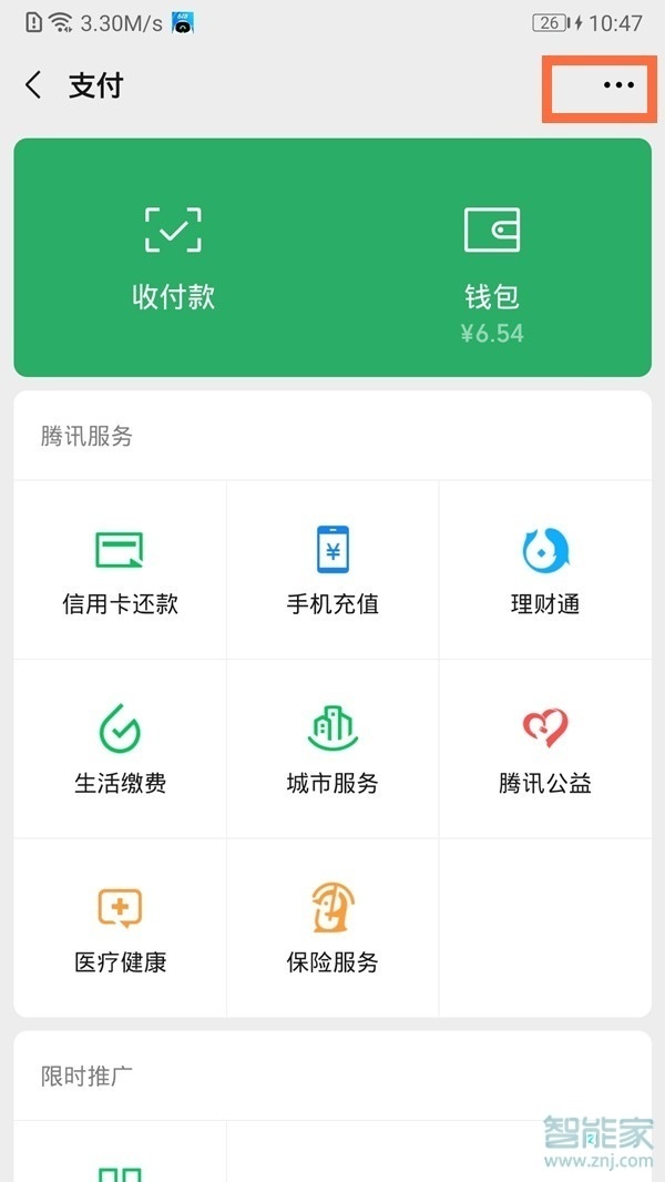 微信轉賬24小時到賬在哪里設置