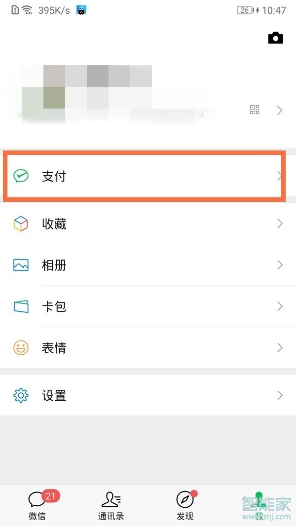 微信轉賬24小時到賬在哪里設置