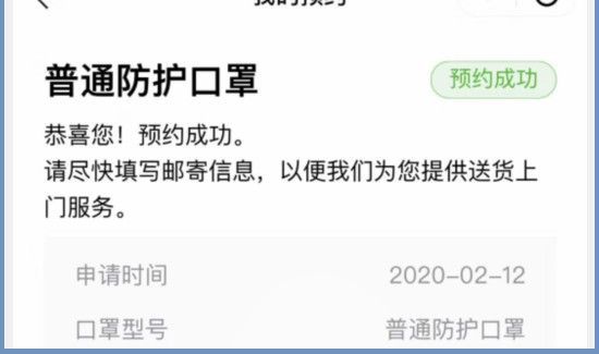 微信小程序怎么預約買口罩