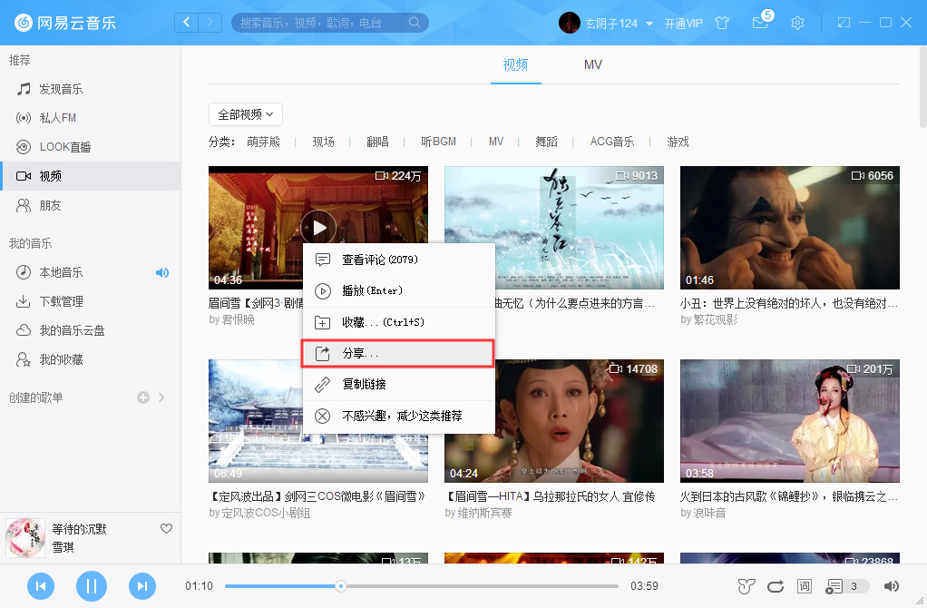 網易云音樂怎么分享視頻？網易云音樂視頻分享方法