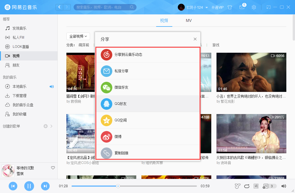 網易云音樂怎么分享視頻？網易云音樂視頻分享方法