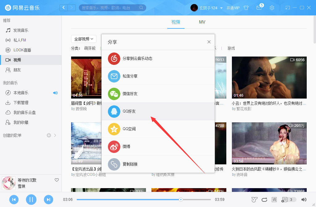 網易云音樂怎么分享視頻？網易云音樂視頻分享方法