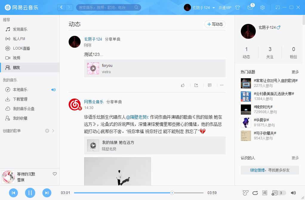 網易云音樂怎么刪除動態？網易云音樂動態刪除方法分享