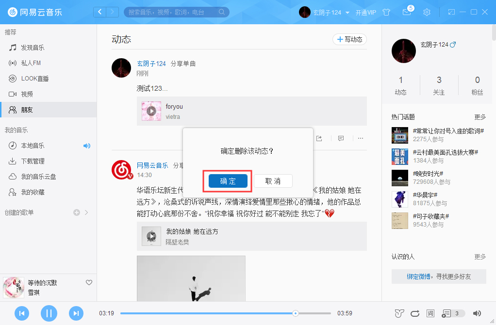 網易云音樂怎么刪除動態？網易云音樂動態刪除方法分享