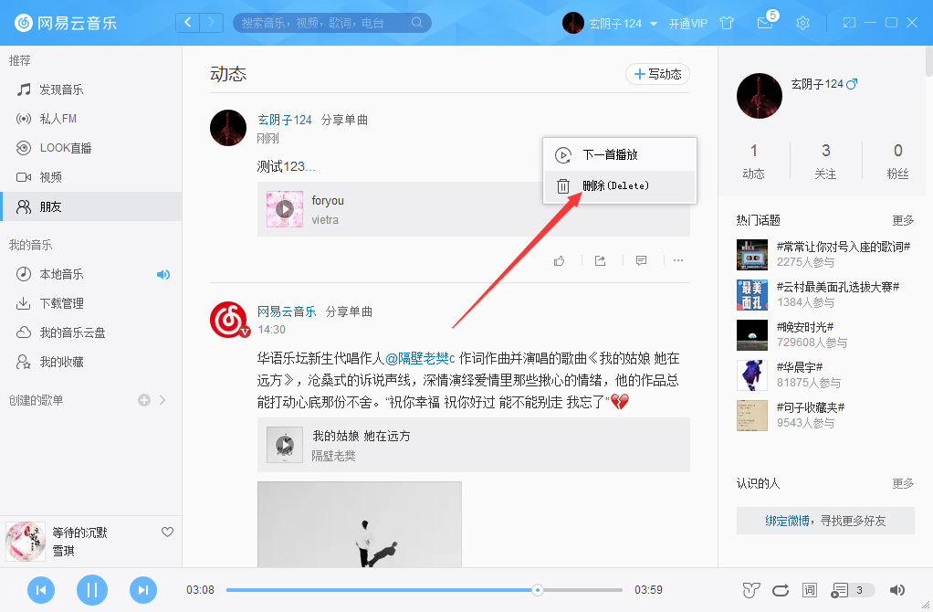 網易云音樂怎么刪除動態？網易云音樂動態刪除方法分享