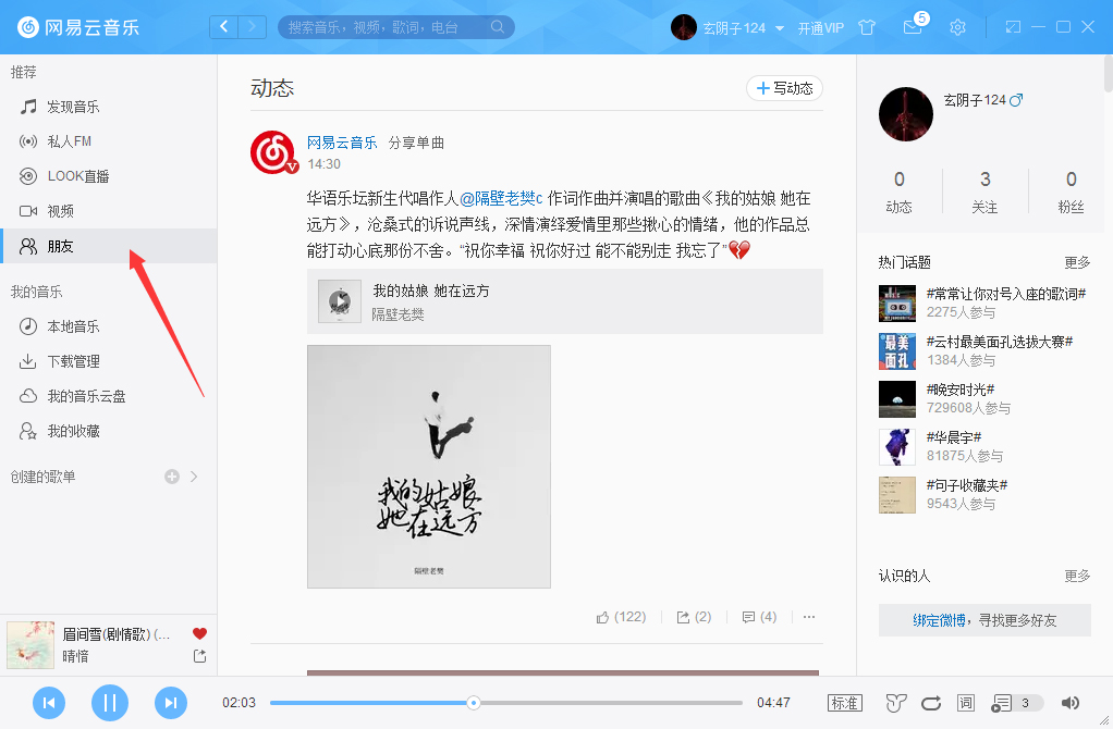 網易云音樂怎么發布動態？網易云音樂動態發布技巧分享