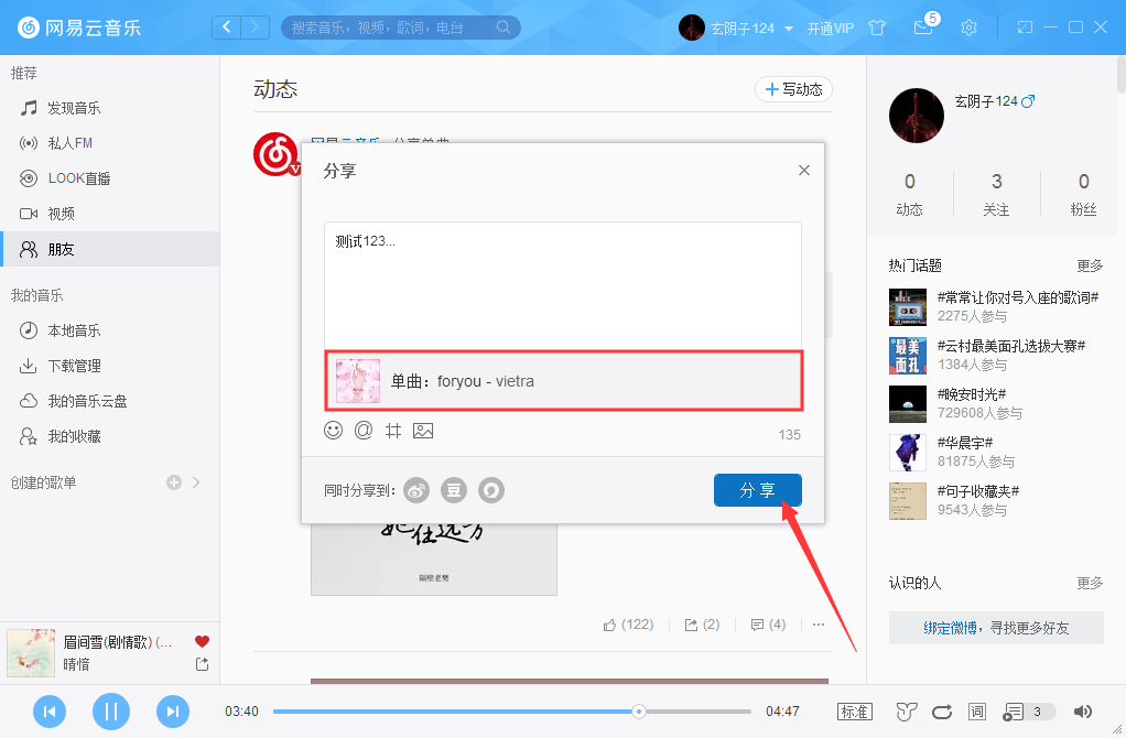 網易云音樂怎么發布動態？網易云音樂動態發布技巧分享
