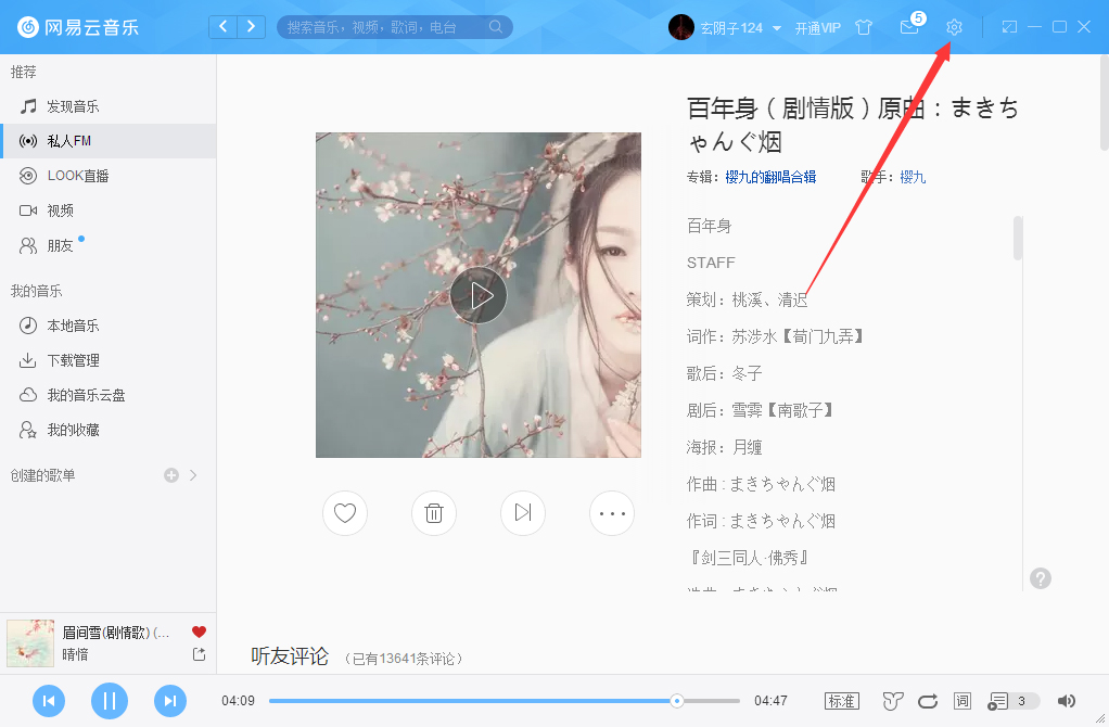網易云音樂音質怎么調？網易云音樂音質調整方法簡述
