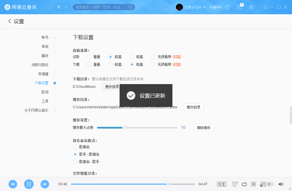 網易云音樂音質怎么調？網易云音樂音質調整方法簡述