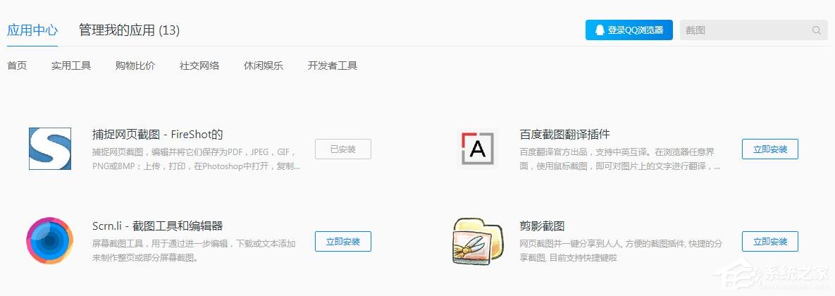 QQ瀏覽器怎么截取整個網頁？QQ瀏覽器完整截取網頁的方法