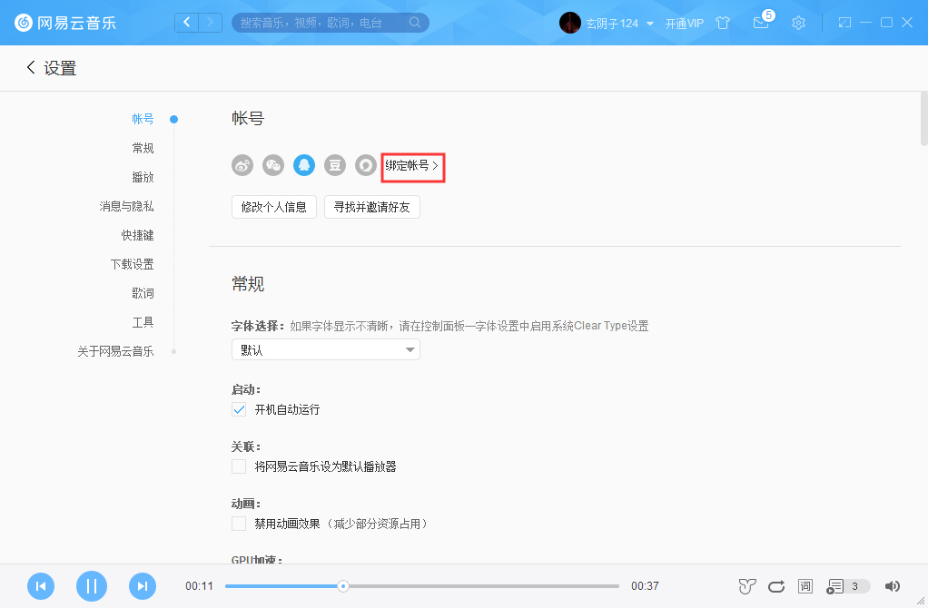 網易云音樂怎么綁定手機？網易云音樂手機綁定方法分享