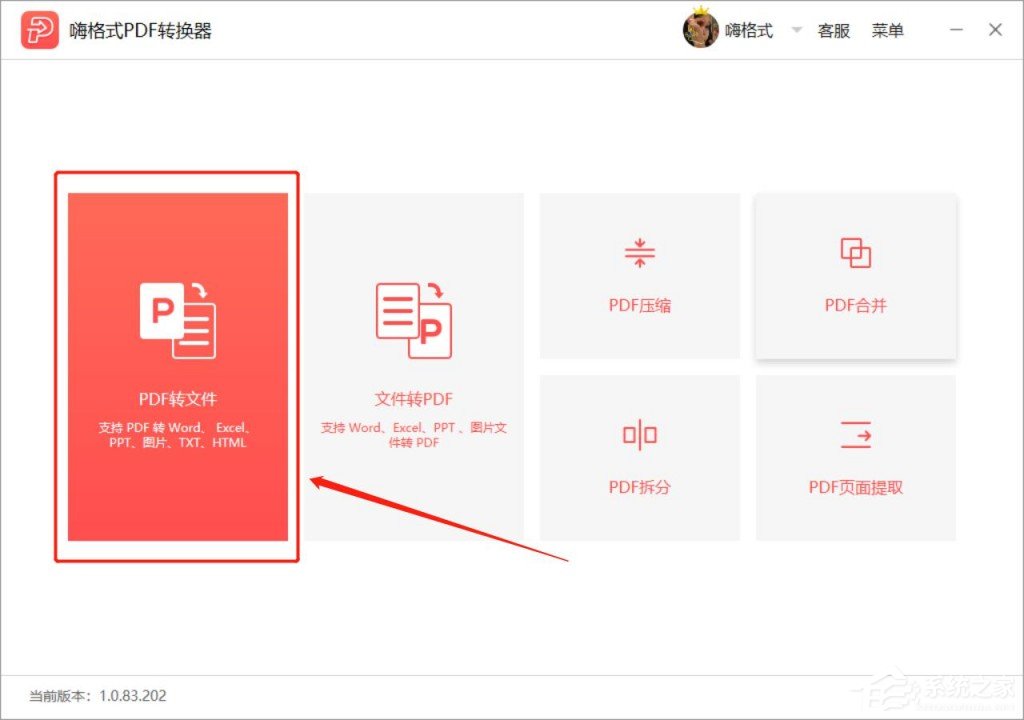 PDF轉PPT怎么轉？嗨格式PDF轉換器將PDF轉換為PPT的方法