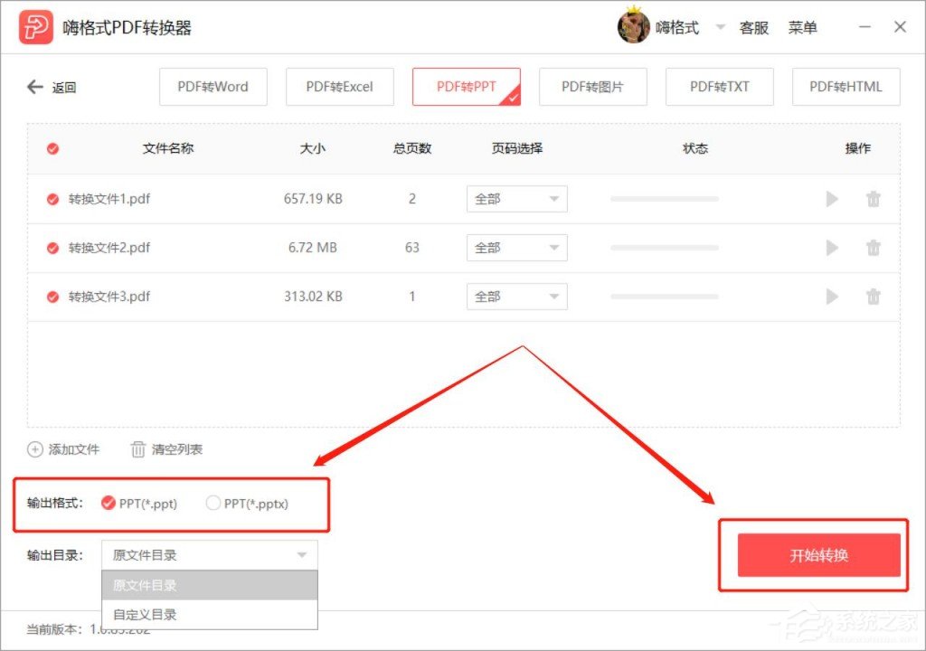 PDF轉PPT怎么轉？嗨格式PDF轉換器將PDF轉換為PPT的方法