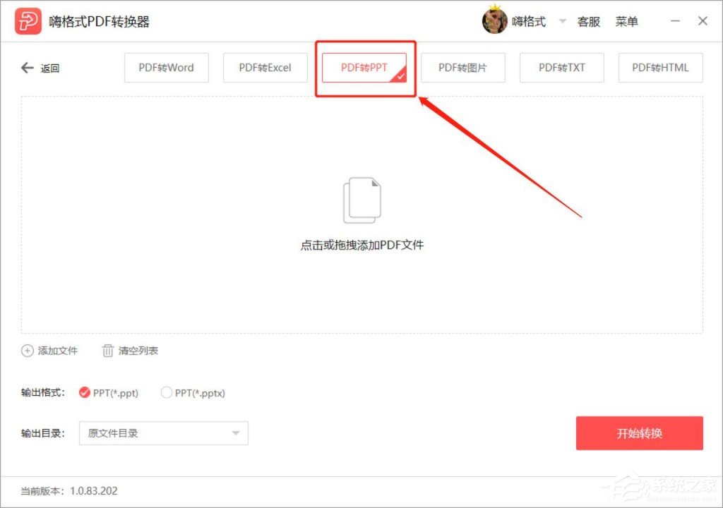 PDF轉PPT怎么轉？嗨格式PDF轉換器將PDF轉換為PPT的方法