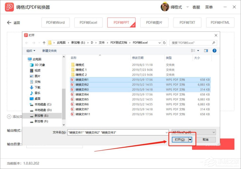 PDF轉PPT怎么轉？嗨格式PDF轉換器將PDF轉換為PPT的方法
