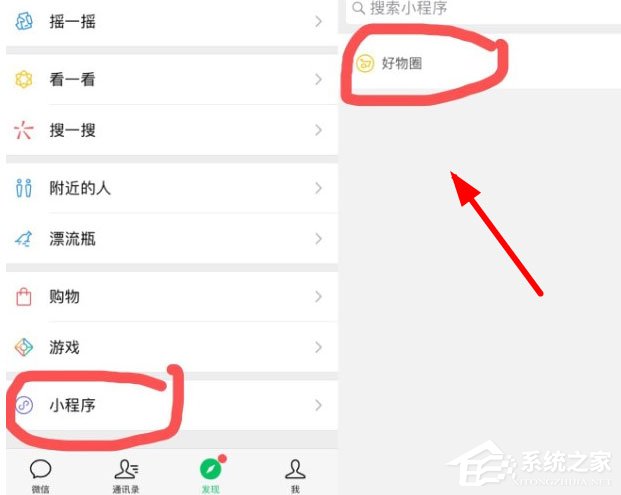 微信好物圈怎么開通？微信開通好物圈方法了解一下