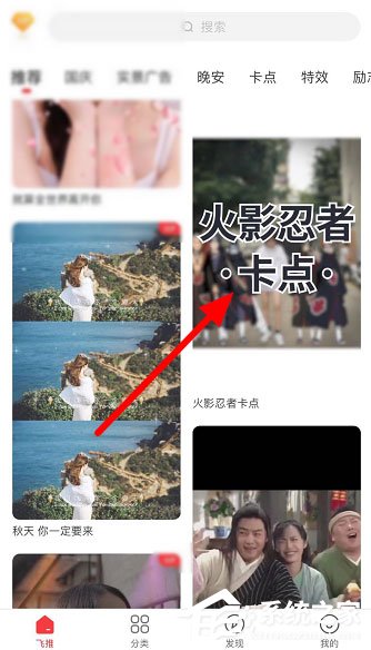抖音火影忍者卡點怎么做？火影忍者卡點分享給你