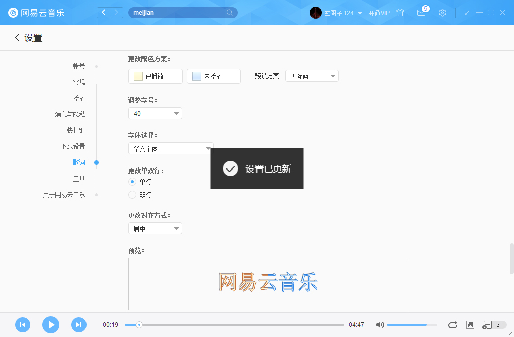 網易云音樂字體如何更改？網易云音樂字體更改方法詳述
