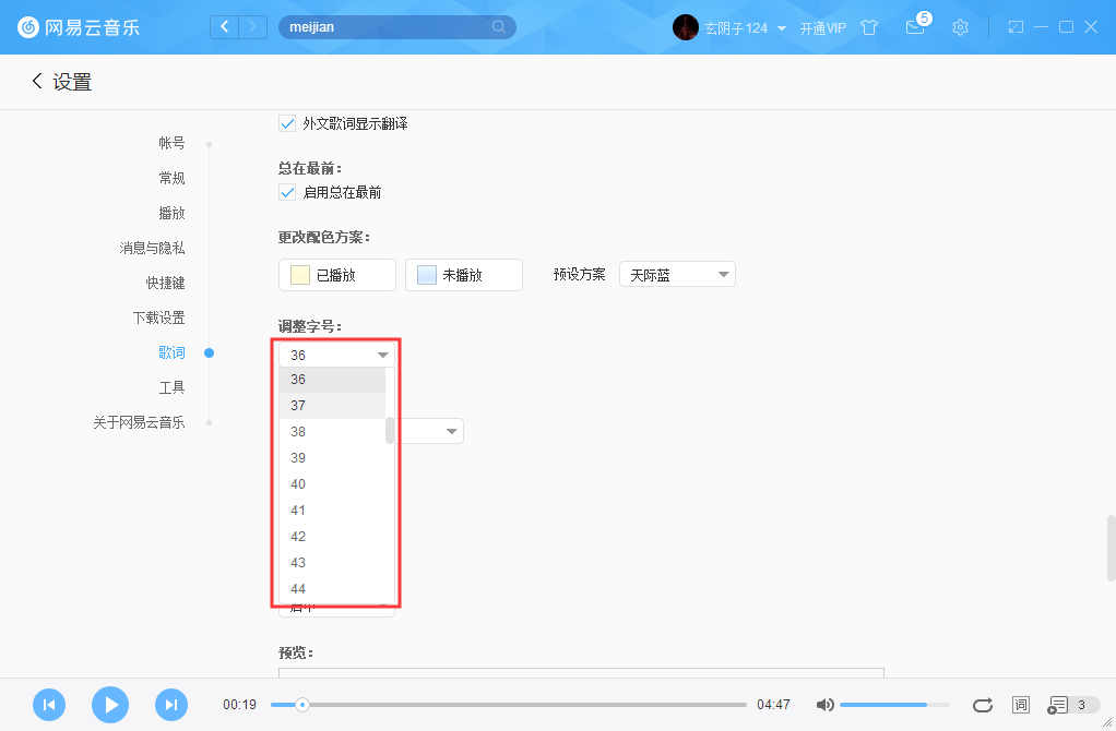 網易云音樂字體如何更改？網易云音樂字體更改方法詳述