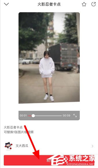 抖音火影忍者卡點怎么做？火影忍者卡點分享給你