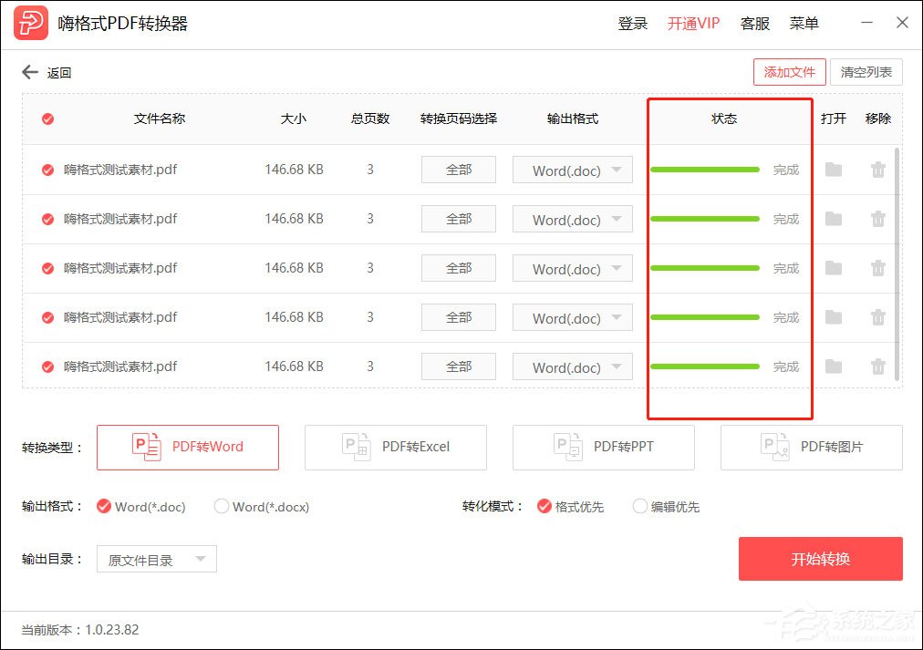如何將大量的PDF轉化成Word？嗨格式PDF轉換器批量轉化方法介紹