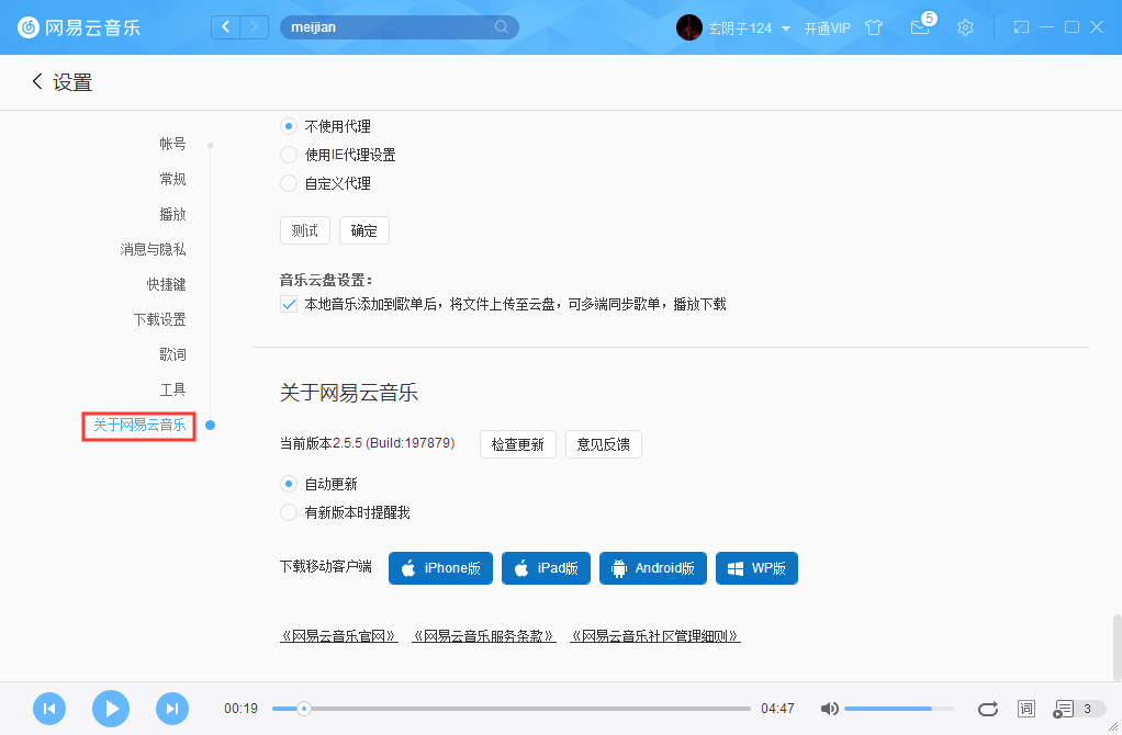 網易云音樂如何關掉自動更新？網易云音樂自動更新關閉教程
