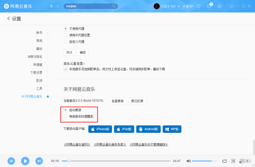 網易云音樂如何關掉自動更新？網易云音樂自動更新關閉教程