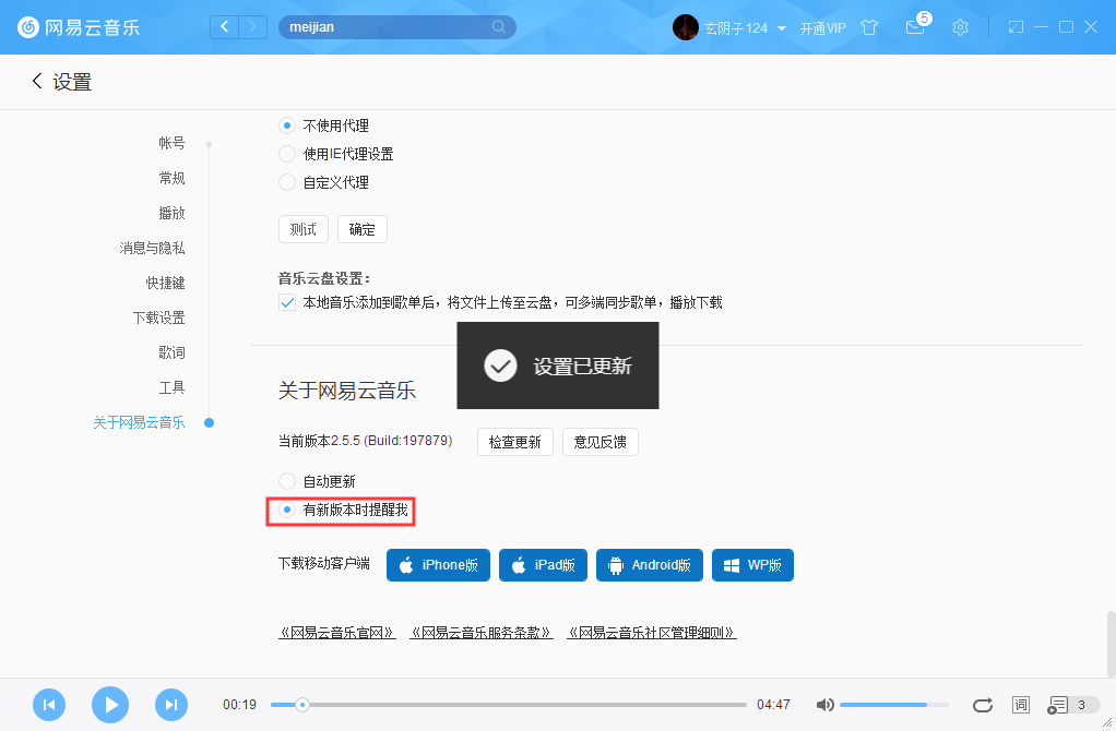 網易云音樂如何關掉自動更新？網易云音樂自動更新關閉教程