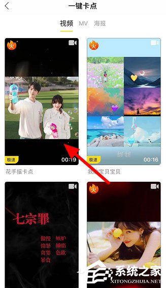 抖音花手搖卡點視頻如何制作？花手搖卡點視頻創作方法了解一下