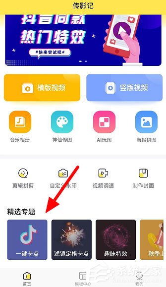 抖音花手搖卡點視頻如何制作？花手搖卡點視頻創作方法了解一下