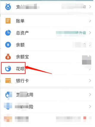 花唄取消分期在哪
