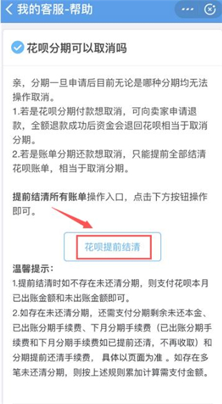 花唄取消分期在哪