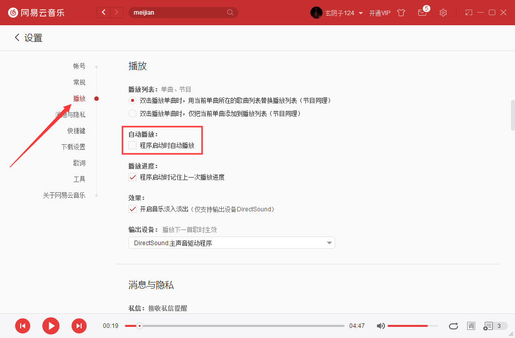 如何設置網易云音樂啟動后自動播放音樂？網易云音樂自動播放設置方法