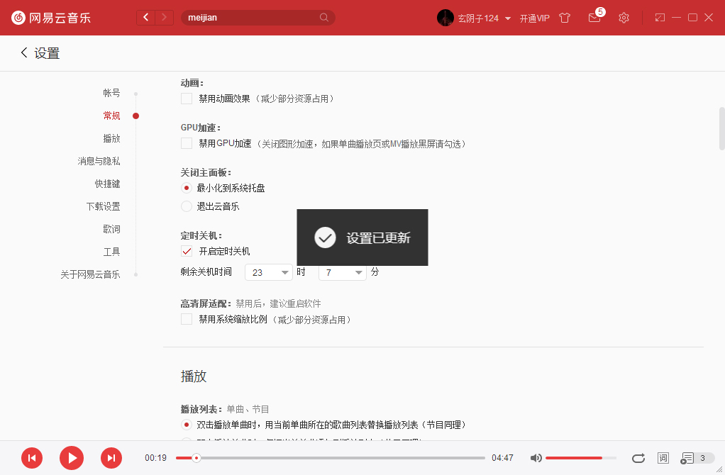 網易云音樂怎么設置定時關機？網易云音樂定時關機設置方法簡述