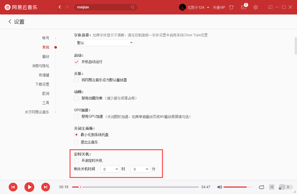 網易云音樂怎么設置定時關機？網易云音樂定時關機設置方法簡述