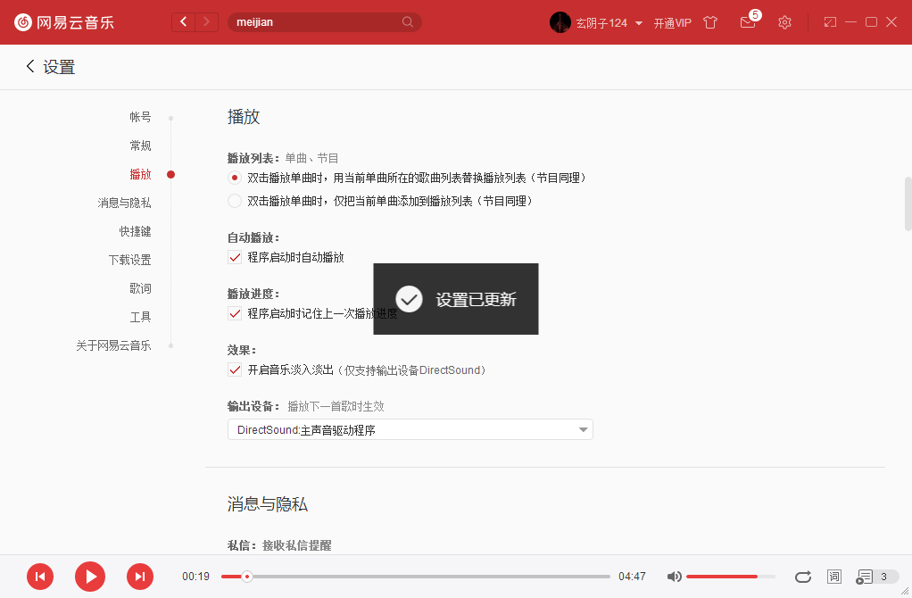 如何設置網易云音樂啟動后自動播放音樂？網易云音樂自動播放設置方法