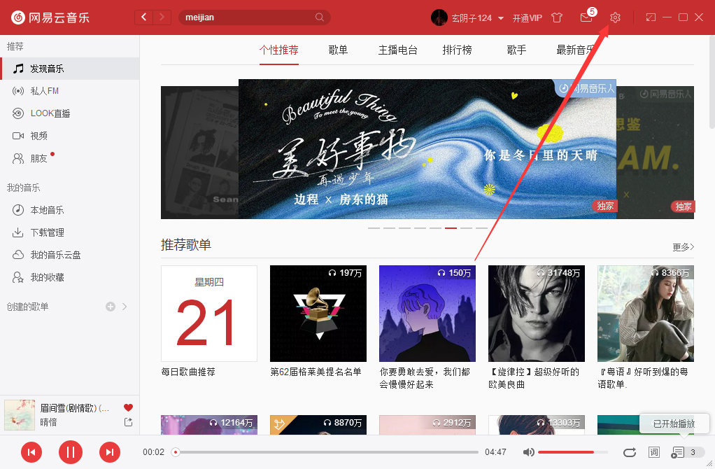 如何將網易云音樂關閉主面板設置成直接退出？網易云音樂實用技巧分享
