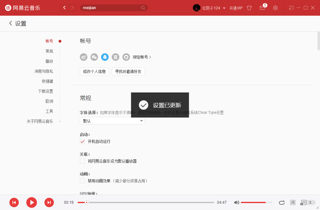 網易云音樂如何開機啟動？網易云音樂開機啟動設置方法