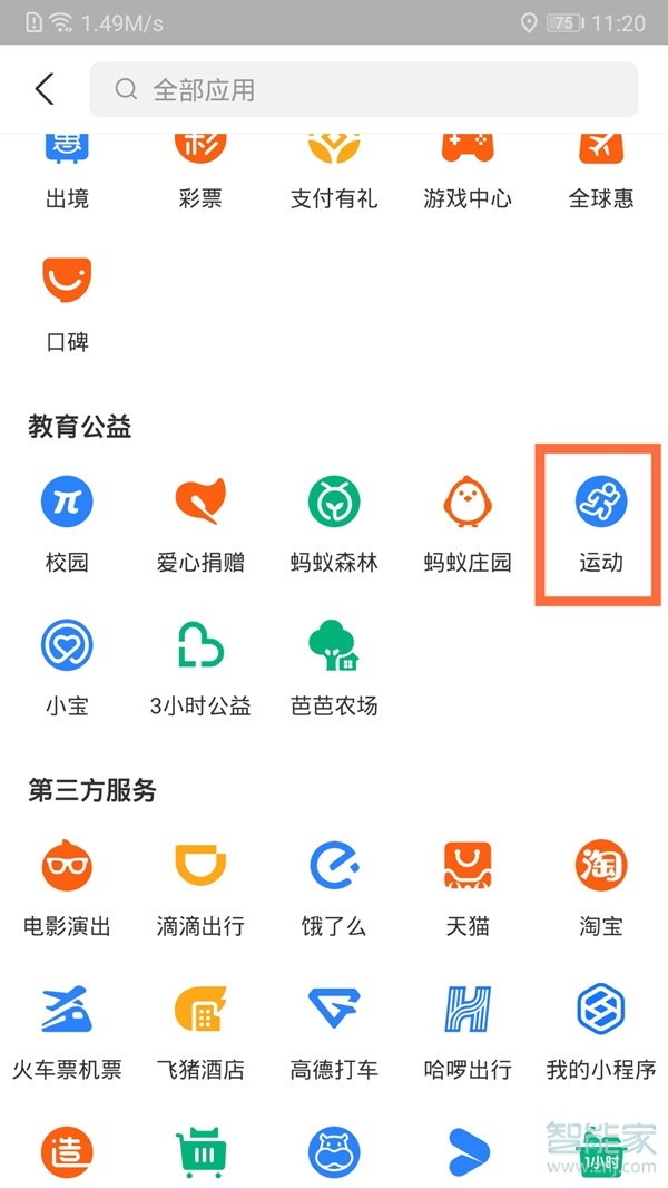 支付寶怎么捐步數
