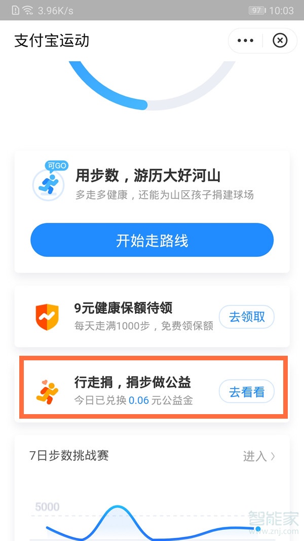 支付寶怎么捐步數