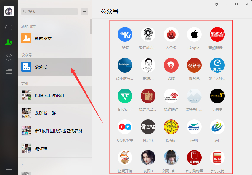 電腦版微信如何查看公眾號？微信電腦版公眾號查看方法分享
