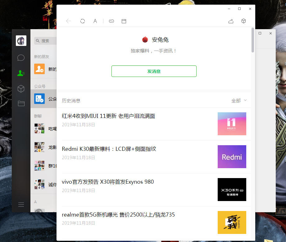 電腦版微信如何查看公眾號？微信電腦版公眾號查看方法分享
