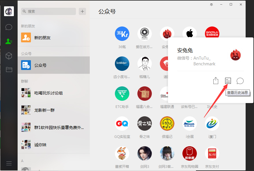電腦版微信如何查看公眾號？微信電腦版公眾號查看方法分享