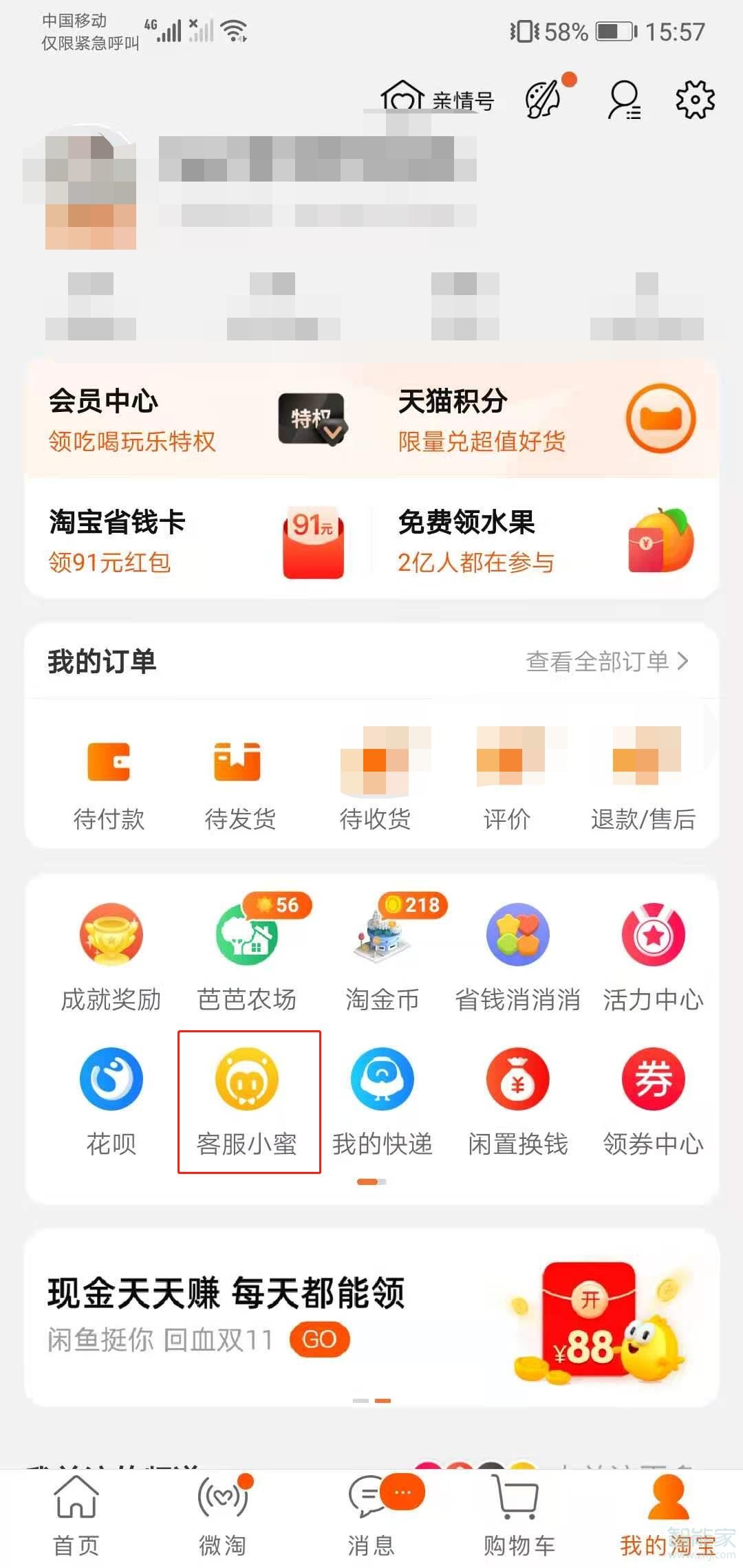 手機淘寶怎么查周幾月幾