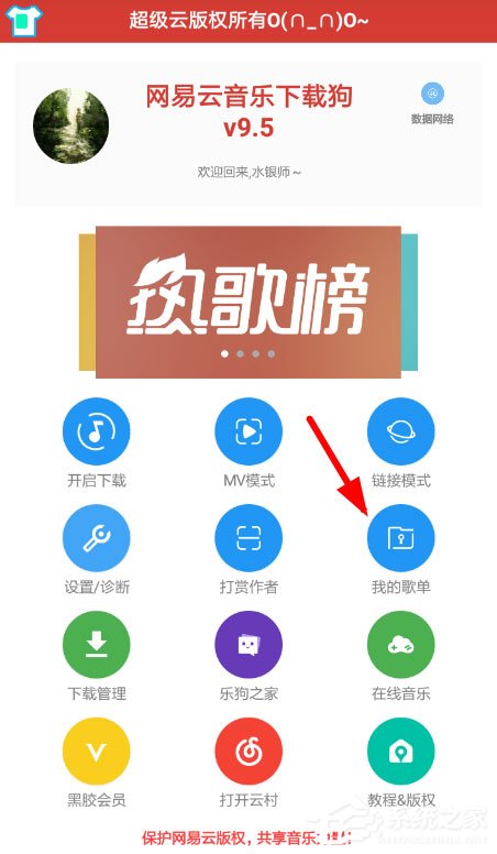 網易云音樂下載狗怎么用？下載狗使用教程大放送