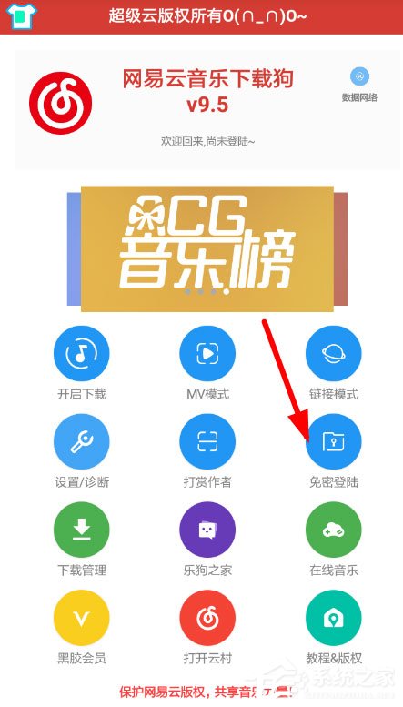 網易云音樂下載狗怎么用？下載狗使用教程大放送