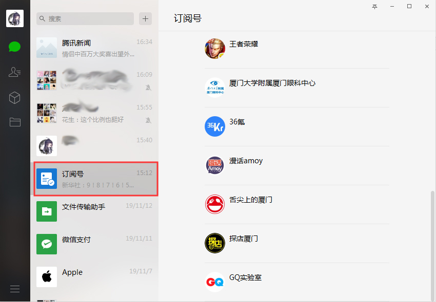 微信如何取關訂閱號？微信電腦版訂閱號取關方法
