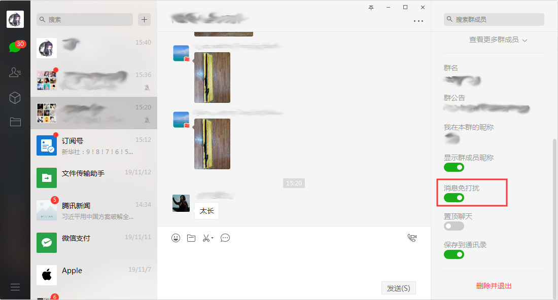 微信怎樣設置群消息免打擾？微信電腦版群消息免打擾設置方法