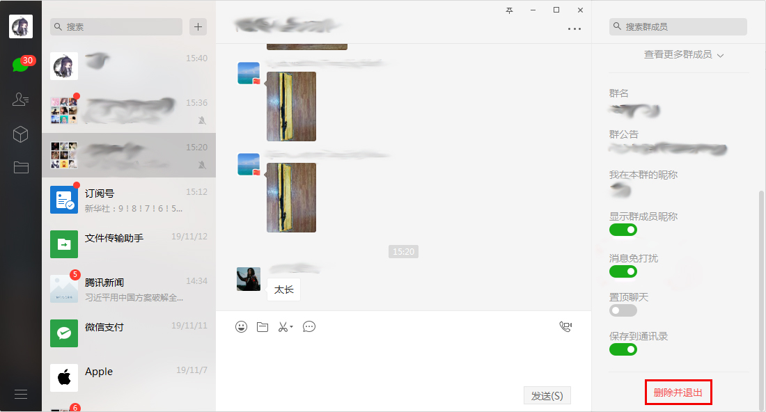 微信電腦版如何退出群聊？微信電腦版群聊退出方法詳解