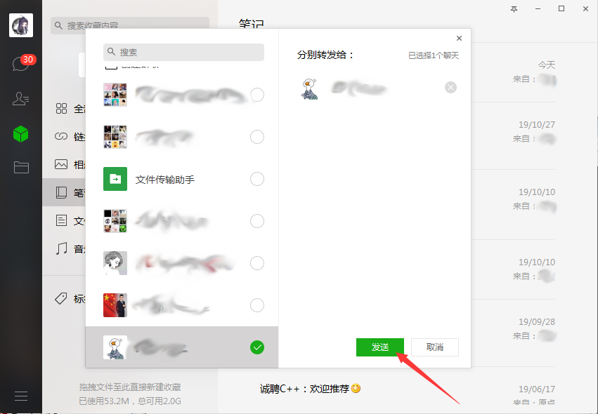 如何發送微信筆記？微信電腦版筆記轉發方法分享